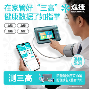 【测三高】血压血糖血脂尿酸一体机医家用体检仪器机测量分析仪