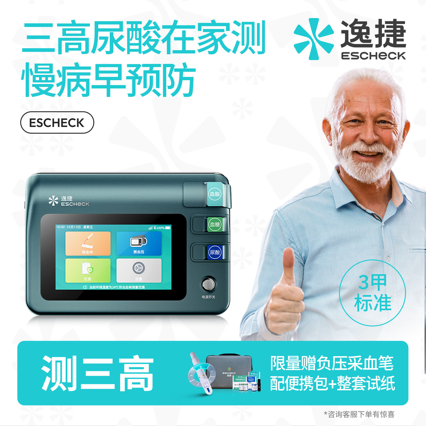 【三高尿酸在家测】八功能体检机血压血脂血糖尿酸检测仪医用测试