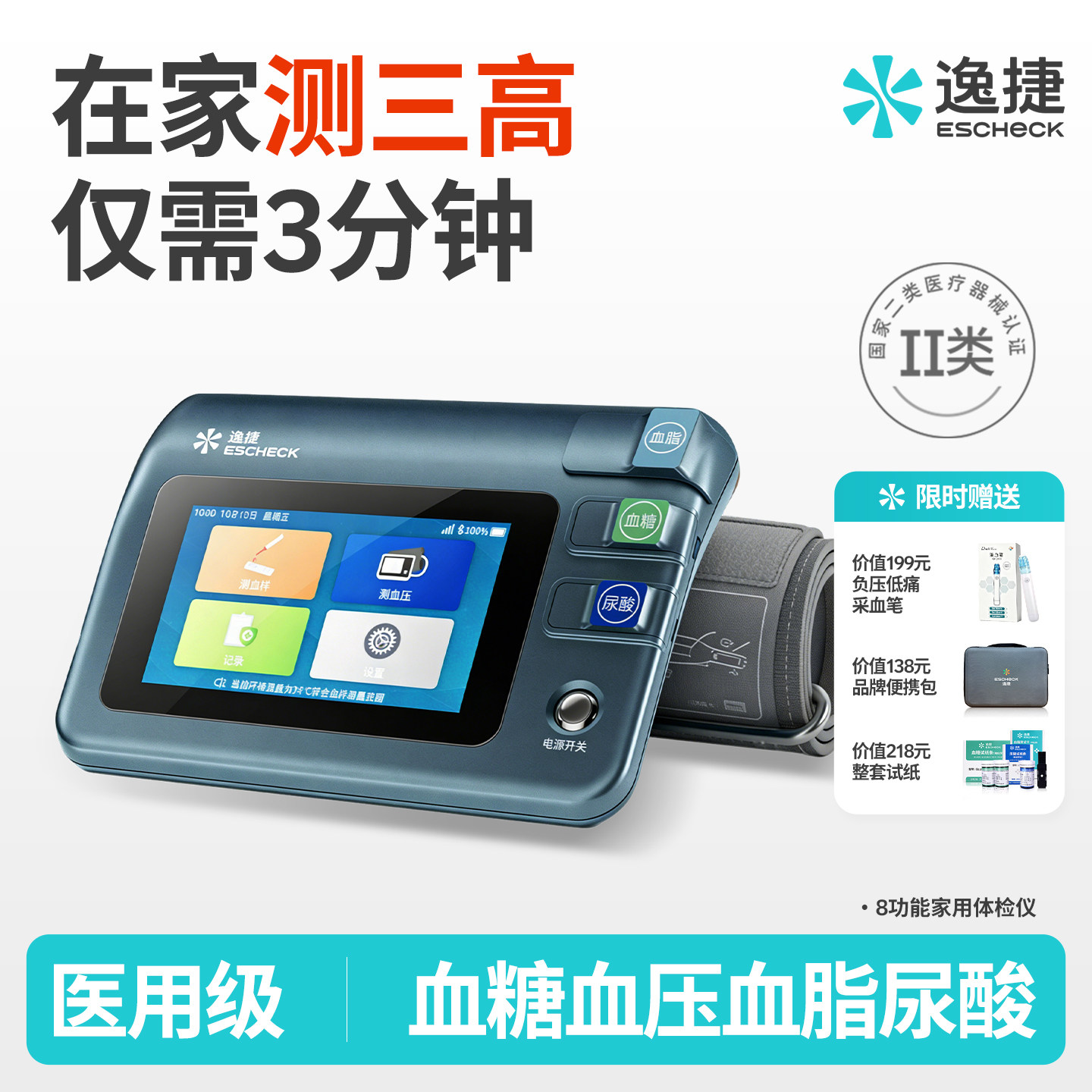 逸捷八功能体检机血压血脂血糖尿酸检测仪家用三高测量仪医院同款