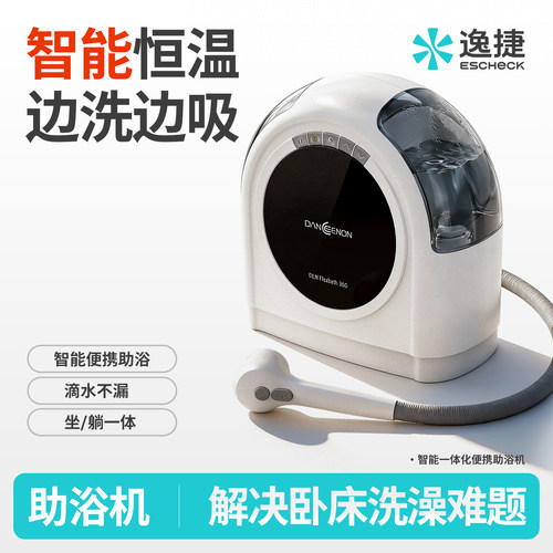 卧床洗浴便携智能洗浴机