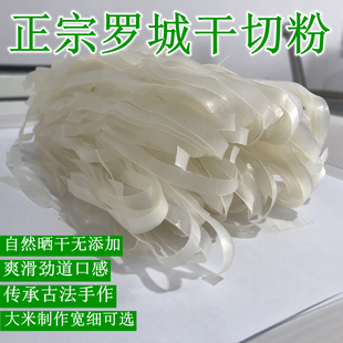 罗城米粉正宗广西河池干切粉河粉干河粉干粉米线湿粉柳州老友粉条