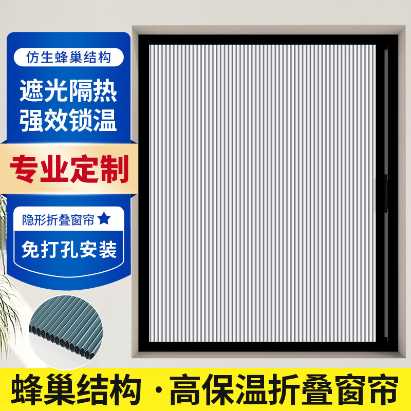 挡风保暖窗帘窗户密封防风卧室遮光冬季保温神器防寒日夜蜂巢帘,居家布艺,定制窗帘,淘宝优惠券,粉丝福利购,淘宝优惠卷