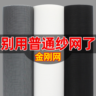 纳米金刚网纱窗纱网防蚊家用更换