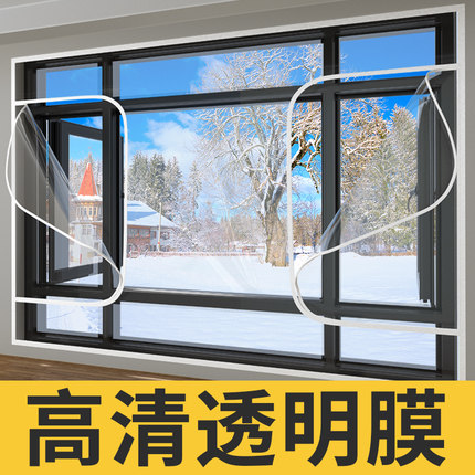 冬季窗户防风保暖膜封窗户保温膜挡风神器冬天防寒防冻窗帘保暖帘