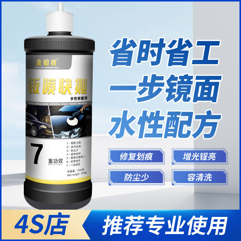 进口水性快蜡三合一抛光蜡汽车漆面划痕修复超级研磨剂一步镜面蜡