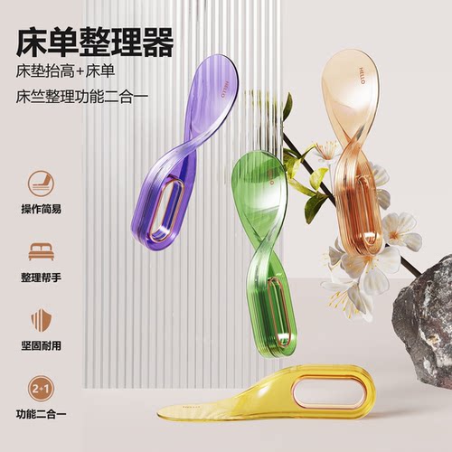 床垫整理抬高器铺床固定插