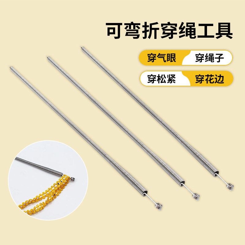 可弯折穿绳工具多功能弹簧穿眼器