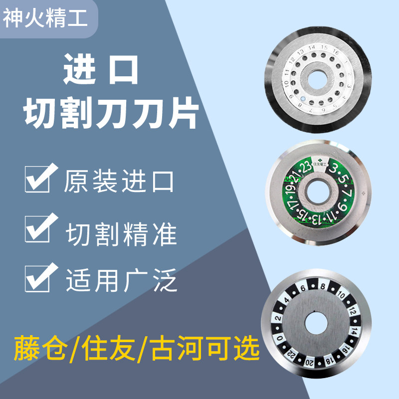 藤仓住友一诺切割刀刀片规格齐全图片