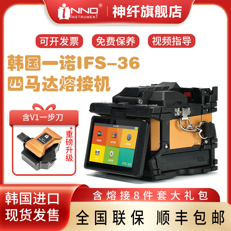 韩国一诺光纤熔接机全自动光纤熔纤机进口55m15m15a36主干线融光纤机器皮线光缆跳线热熔光纤机光钎融纤机