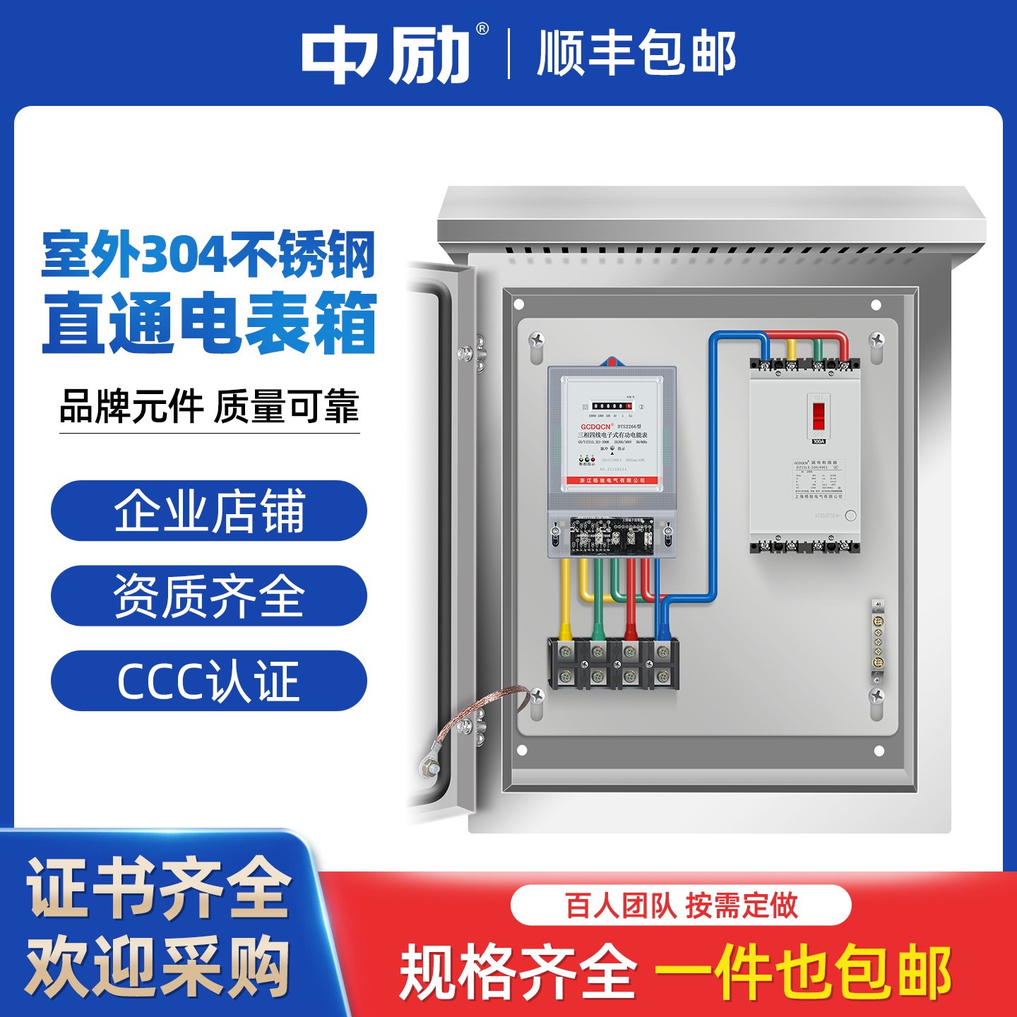 304不锈钢电表箱室外防雨成套计量箱三相四线100A配电箱380v明装