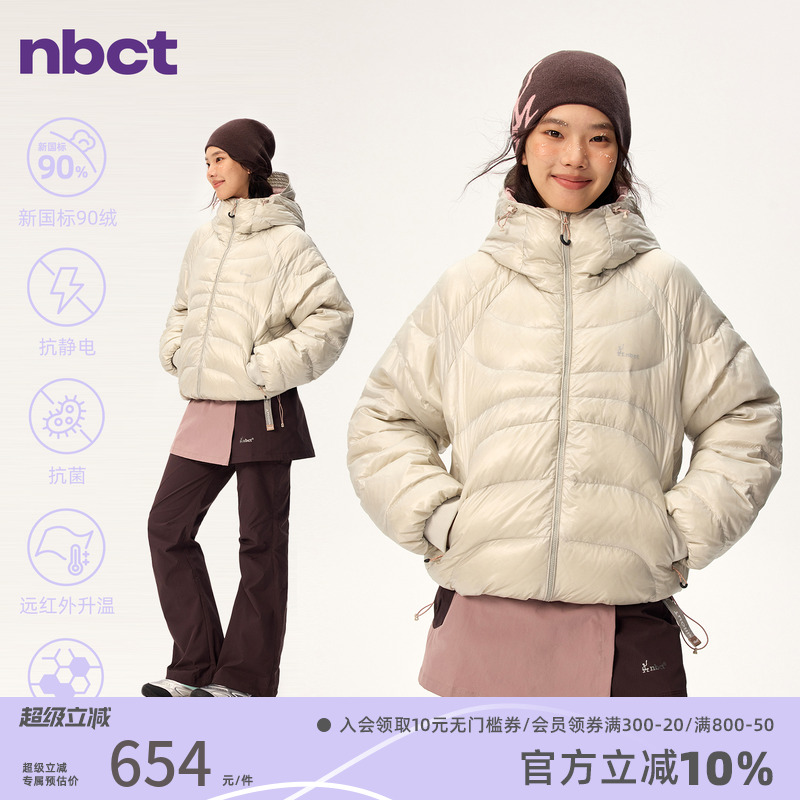 NBCT白鸭绒抗静电抗菌保暖羽绒服