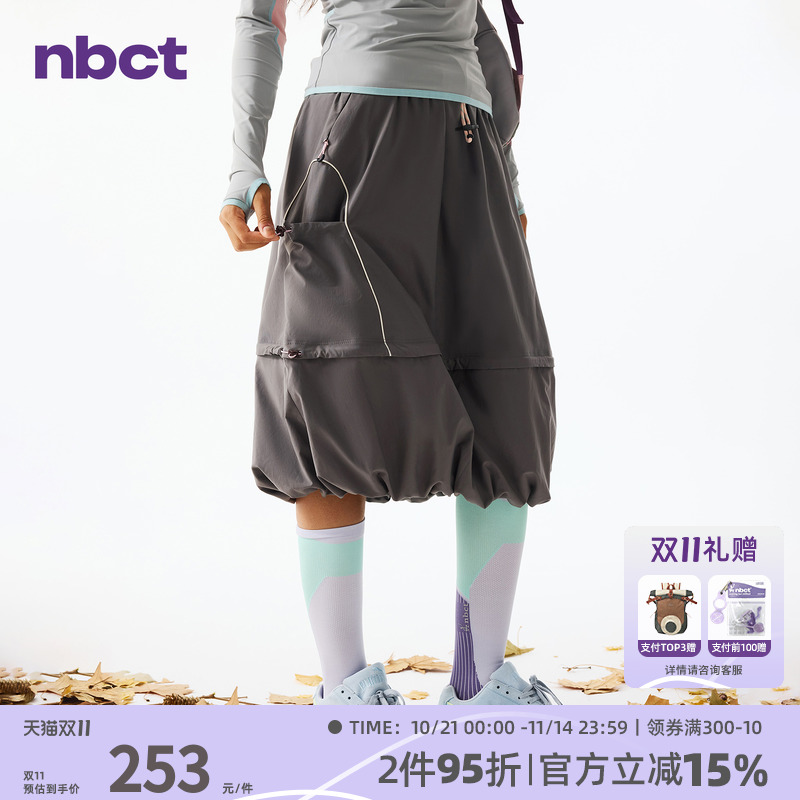 NBCT户外宽松花苞裙女弹力拼接徒步运动A字中长裙
