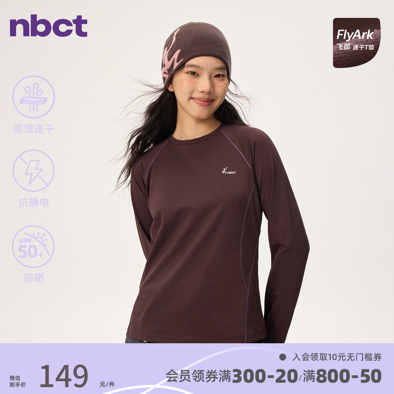 NBCT户外双面肌轻量吸湿速干T恤