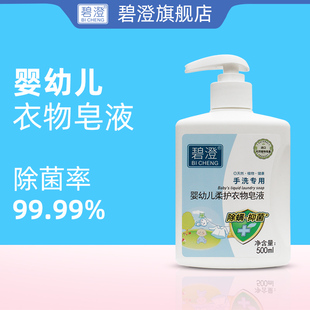 碧澄官方旗舰店:宝宝专用洗衣液除菌抑菌,实惠装呵护奶渍残留