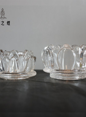 家用中式玻璃佛具大号小号平底莲花烛台酥油灯底座蜡烛莲花烛台