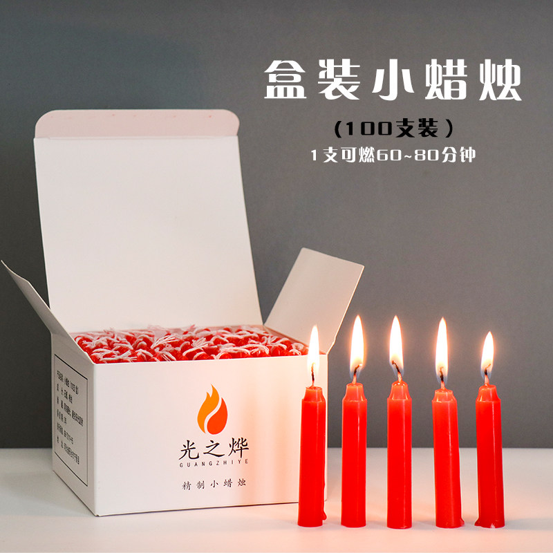 红色小蜡烛100支过年家用照明无烟无味耐燃烧停电应急祈福白黄色