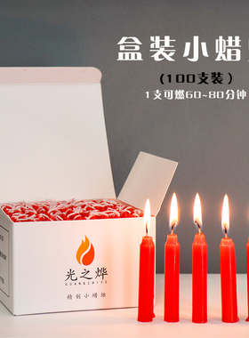 红色小蜡烛100支过年家用照明无烟无味耐燃烧停电应急祈福白黄色