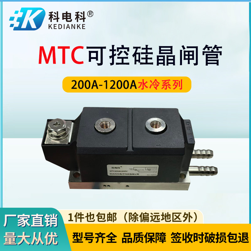 MTC可控硅晶闸管软启动水冷系列