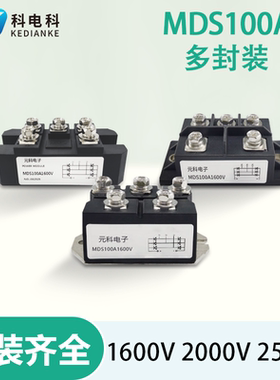 三相整流桥模块MDS100A1800V2000V2500V桥式整流器电磁灶 电焊机