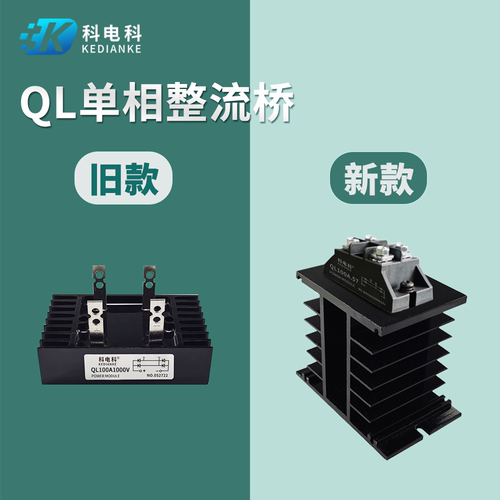QL40A100A单相整流桥60A桥堆