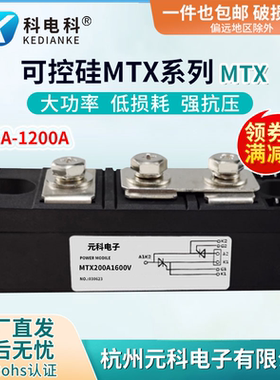 MTX200A大功率晶闸管55A 110A可控硅模块300A500A调压器MTX反并联
