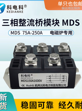 三相整流桥模块MDS200A-16大功率电磁炉用100A1600V VUO160-16