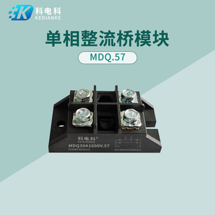 单相整流桥MDQ30A.57桥堆模块50A1000V交流转直流10A 15A 25A