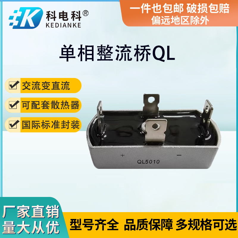 单相桥式整流器QL50A1000V高压整流桥堆50A1000V整流桥堆50A