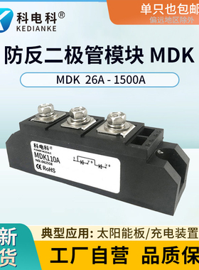 MDK55A防反二极管100A防逆流MDK2 75A 200A直流电源冗余24VDC模块