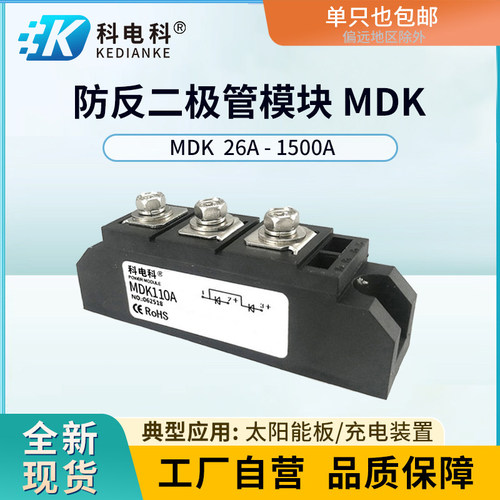 MDK110A防反二极管55A直流24V