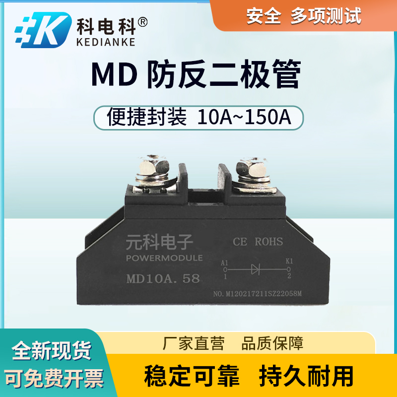 MD10A防回流二极管25A 55A 24VDC续流电池防互充大电流二极管100A