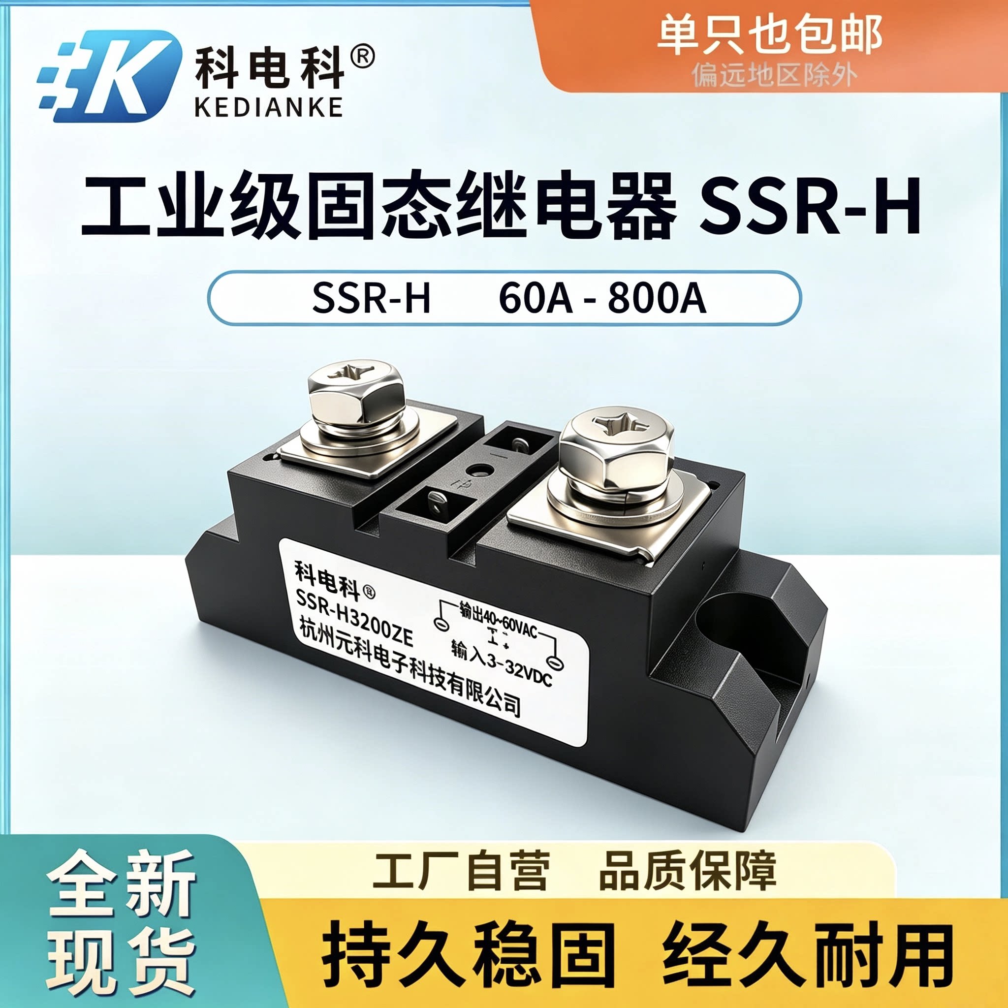 H3200ZE工业固态继电器H3100ZF