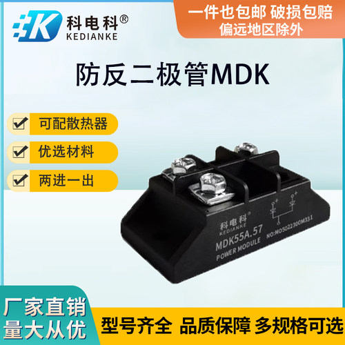 二极管MDK两进一出电源防反充