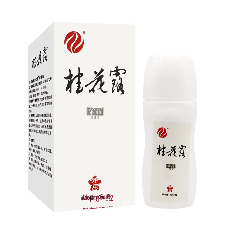 紫晶桂花露30ml 腋露清洁护理液走珠型男女适用味道清新自然抑菌