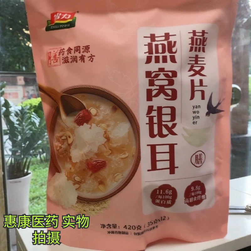 药食同源智力燕窝银耳燕麦片420 g(35 g* 12包) 冲饮健康营养早餐