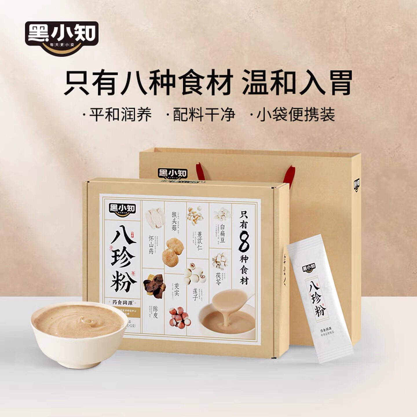 黑小知杏仁七白粉无添加糖营养八珍粉七白饮山药茯苓粉早代餐小袋