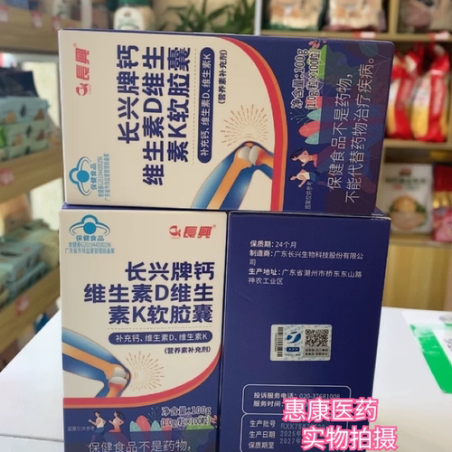 长兴牌维生素D维生素K软胶囊1.0克*100粒补充维生素 童成人孕妇