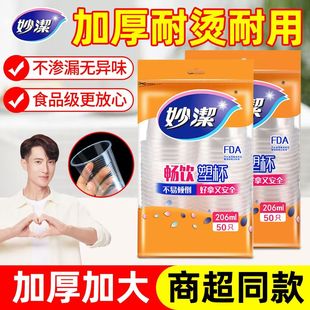 妙洁一次性杯子透明塑料杯加厚大号320ML航空杯日常家用饮茶水杯