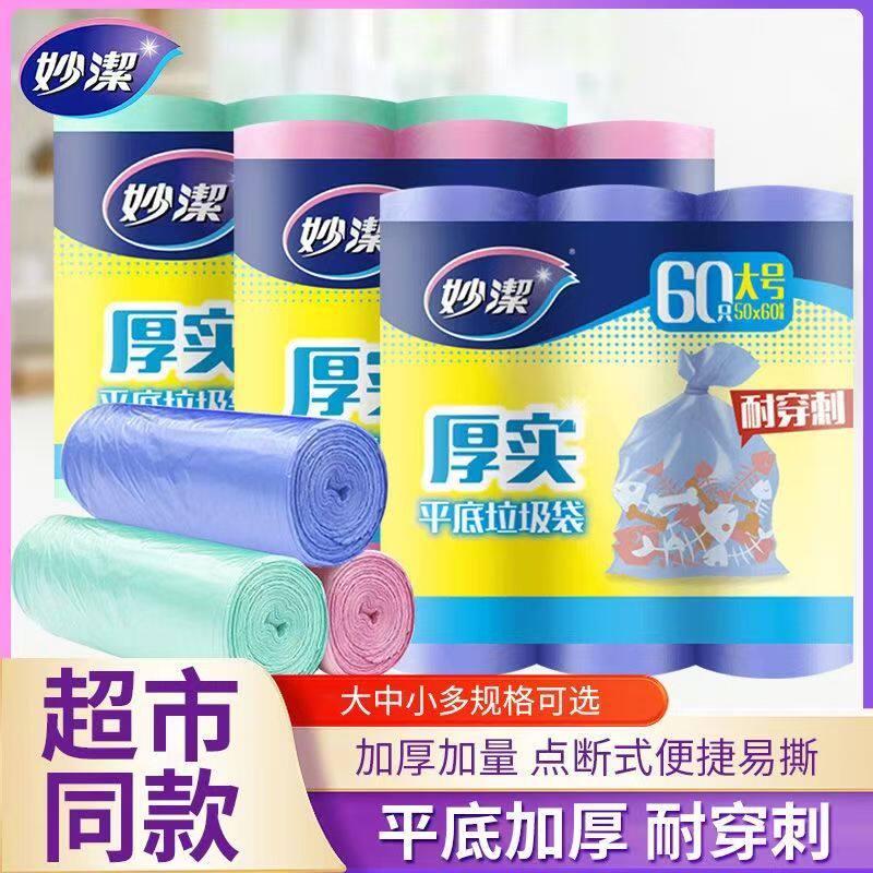 妙洁垃圾袋家用加厚款厨房背心中号大号黑色垃圾袋平口塑料袋通用