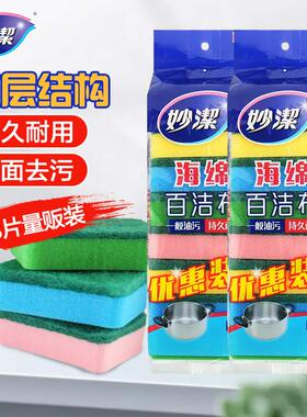 妙洁百洁布海绵擦厨房专用洗碗布家用洗碗刷锅神器双面清洁海绵块