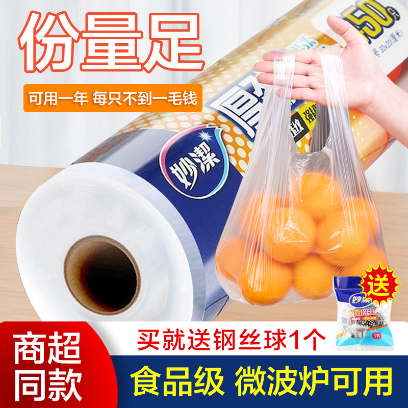 妙洁保鲜袋食品级家用背心式加厚一次性塑料袋厨房冰箱专用保鲜袋,餐饮具,保鲜袋,淘宝优惠券,粉丝福利购,淘宝优惠卷
