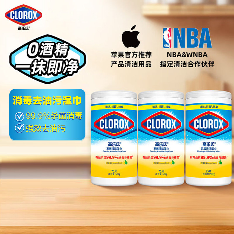 高乐氏99.9%消毒杀菌卫生湿巾桶装湿巾纸家用厨房清洁防护季铵盐,洗护清洁剂/卫生巾/纸/香薰,常规湿巾,淘宝优惠券,粉丝福利购,淘宝优惠卷