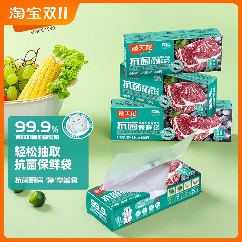 禧天龙抗菌保鲜袋抽取式冰箱食物保鲜加厚家用平口PE食品袋盒装怎么样,好用不?