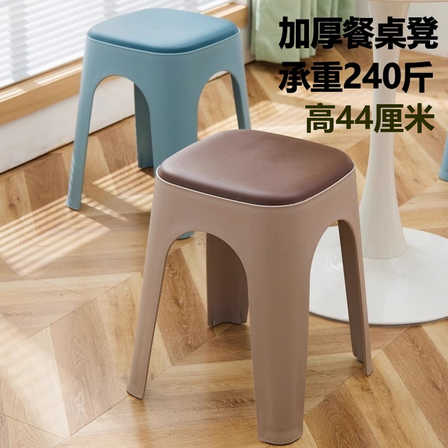 双色塑料凳子加厚餐桌凳