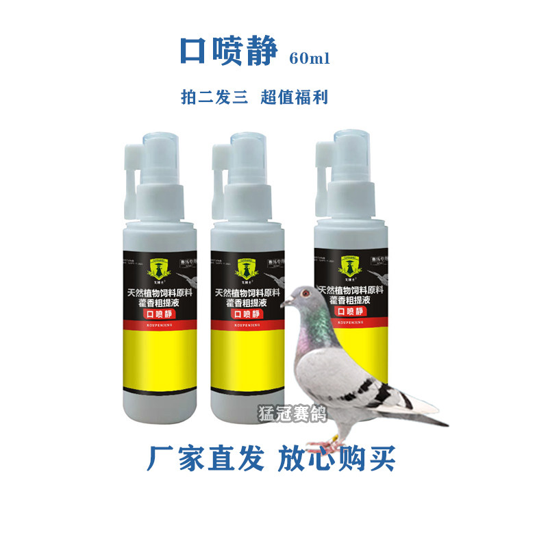 戈博士口喷净赛鸽信鸽子保健用品