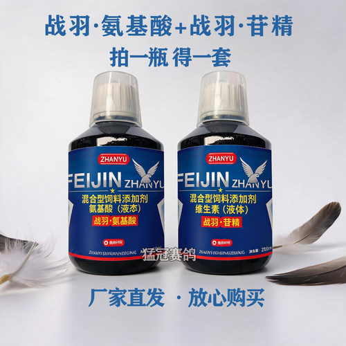 战羽氨基酸厂家直发赛鸽专用保健
