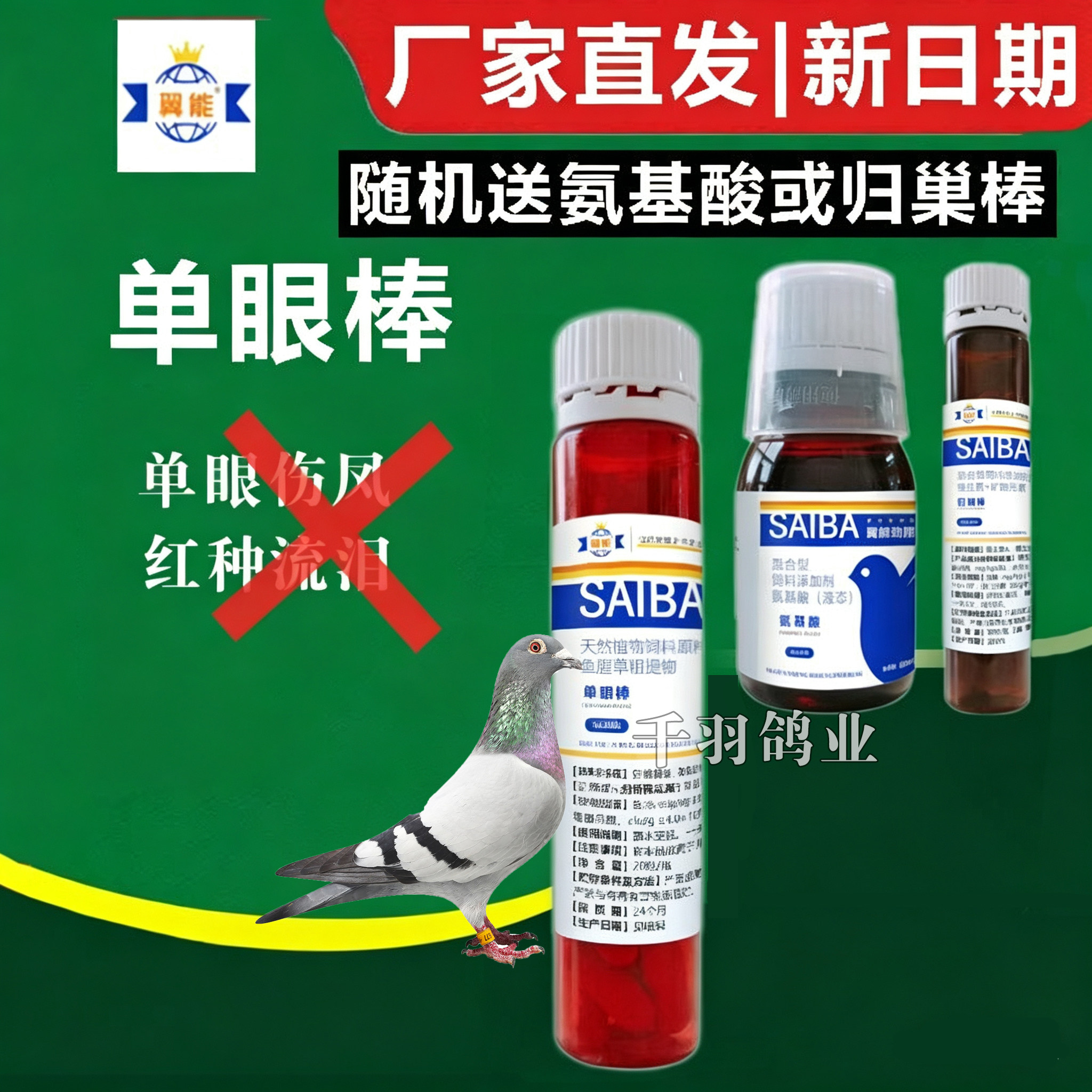 翼能单眼棒厂家直发赛鸽单眼伤封
