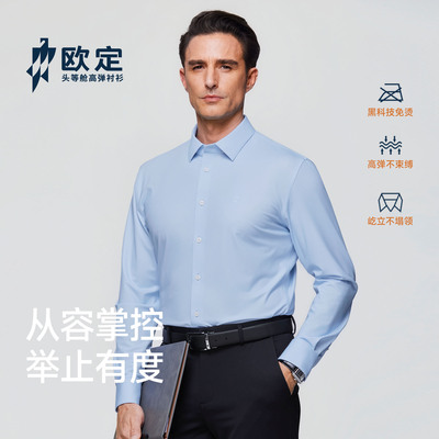 欧定霜河蓝高级免烫抗皱商务衬衫