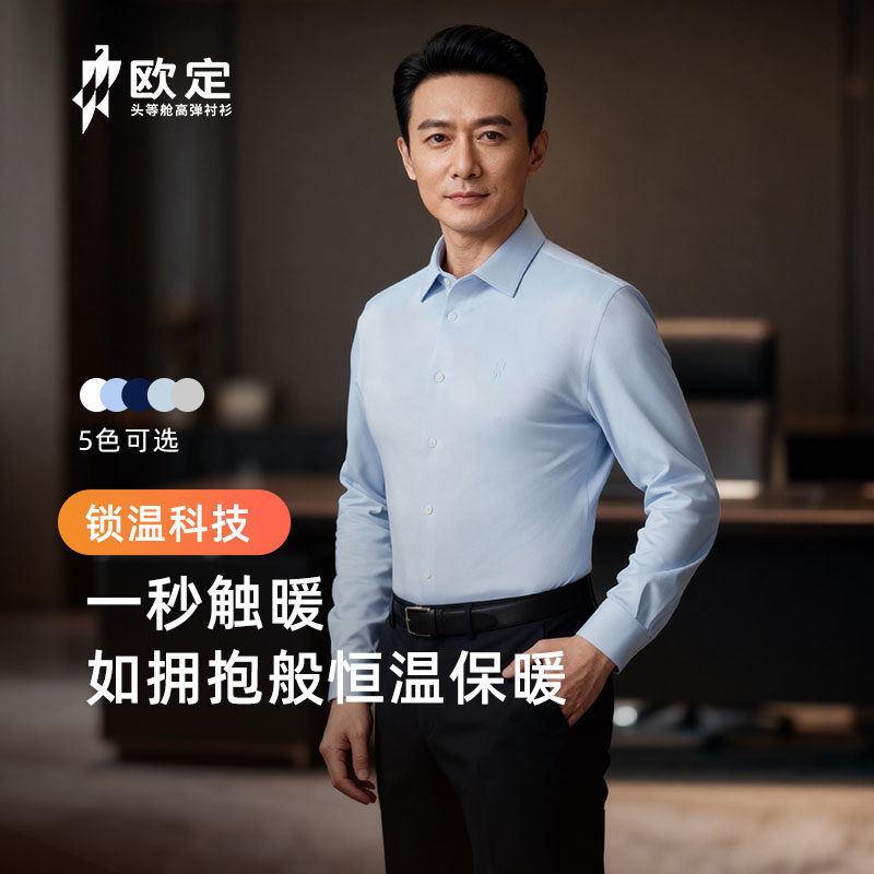 【加绒保暖】欧定头等舱长袖衬衫男冬季加厚浩空蓝色高级商务衬衣