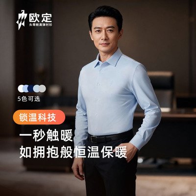 欧定加绒保暖男士衬衫高级商务